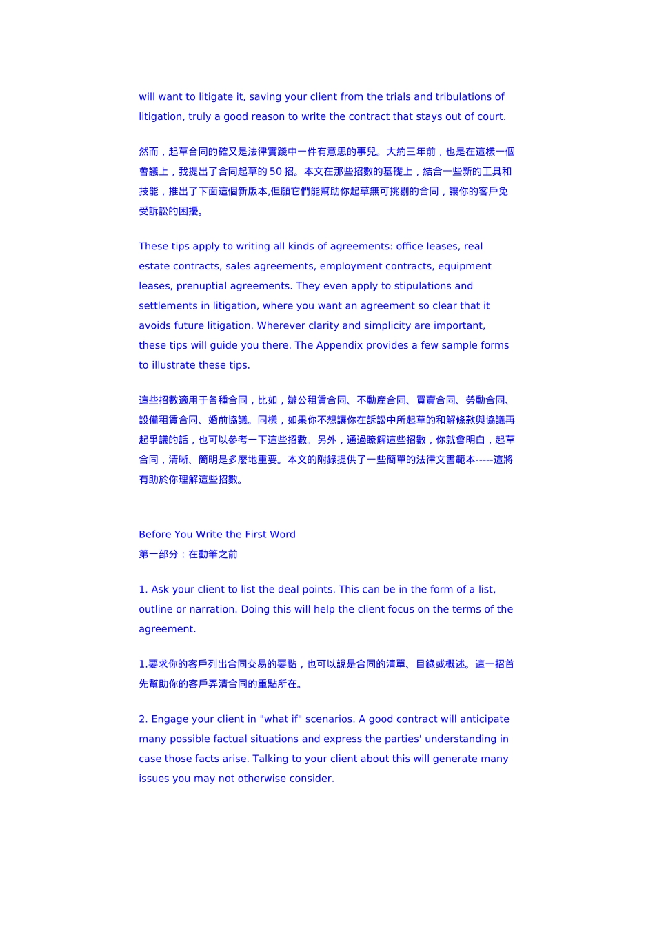 美国资深律师经验：二十一世纪写好合同的五十招(英汉对照)_第2页