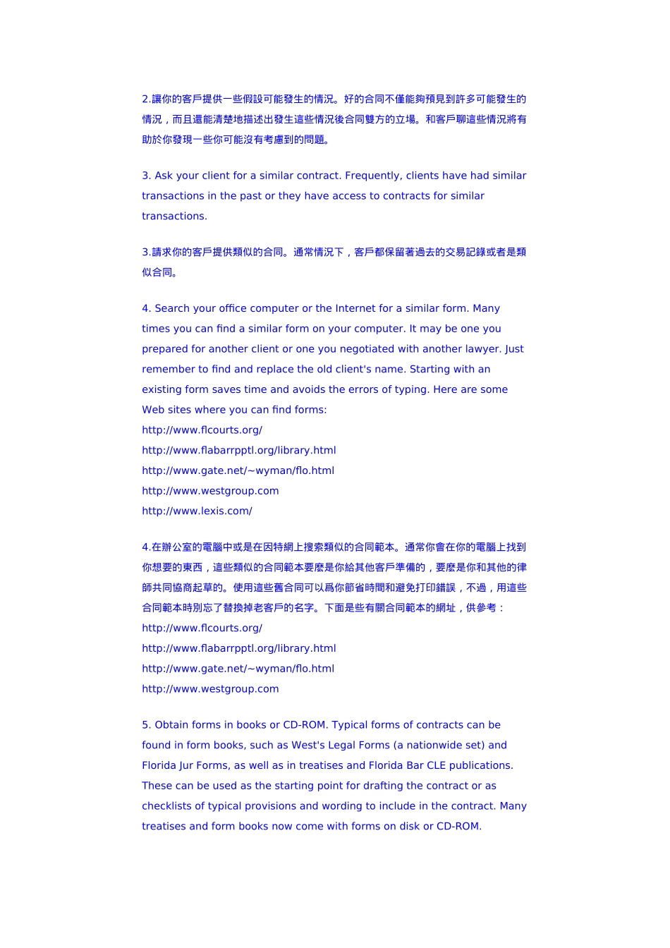 美国资深律师经验：二十一世纪写好合同的五十招(英汉对照)_第3页