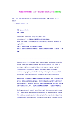 美国资深律师经验：二十一世纪写好合同的五十招(英汉对照)