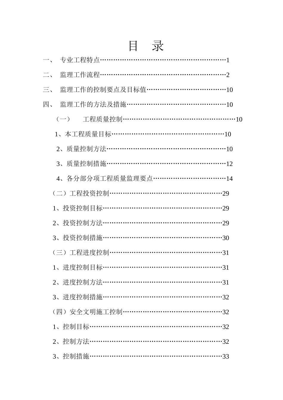 中山国际金融中心地基和基础工程监理细则_第1页