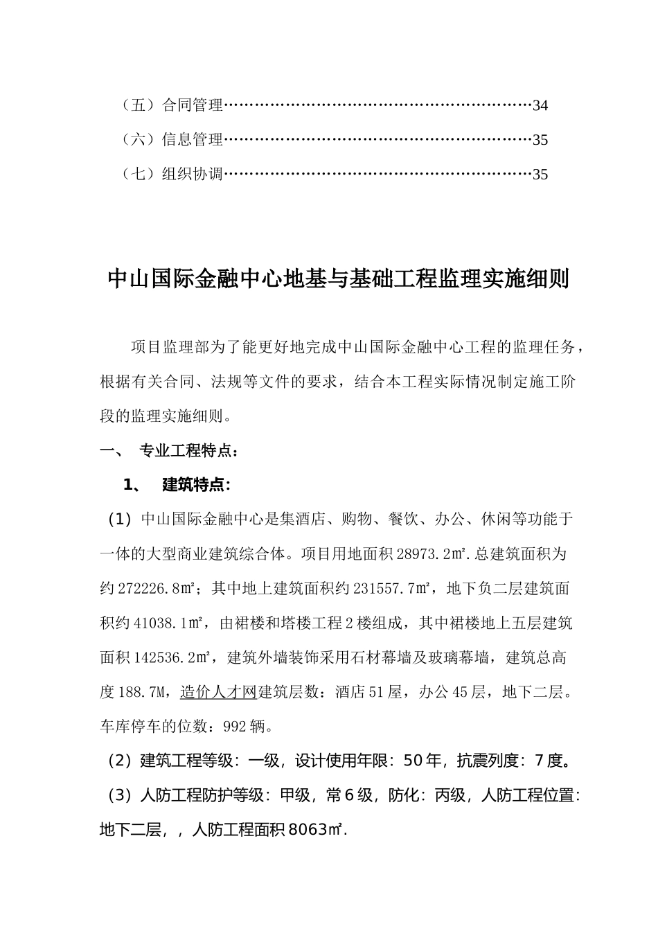 中山国际金融中心地基和基础工程监理细则_第2页
