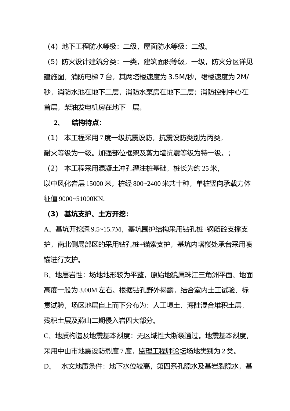 中山国际金融中心地基和基础工程监理细则_第3页