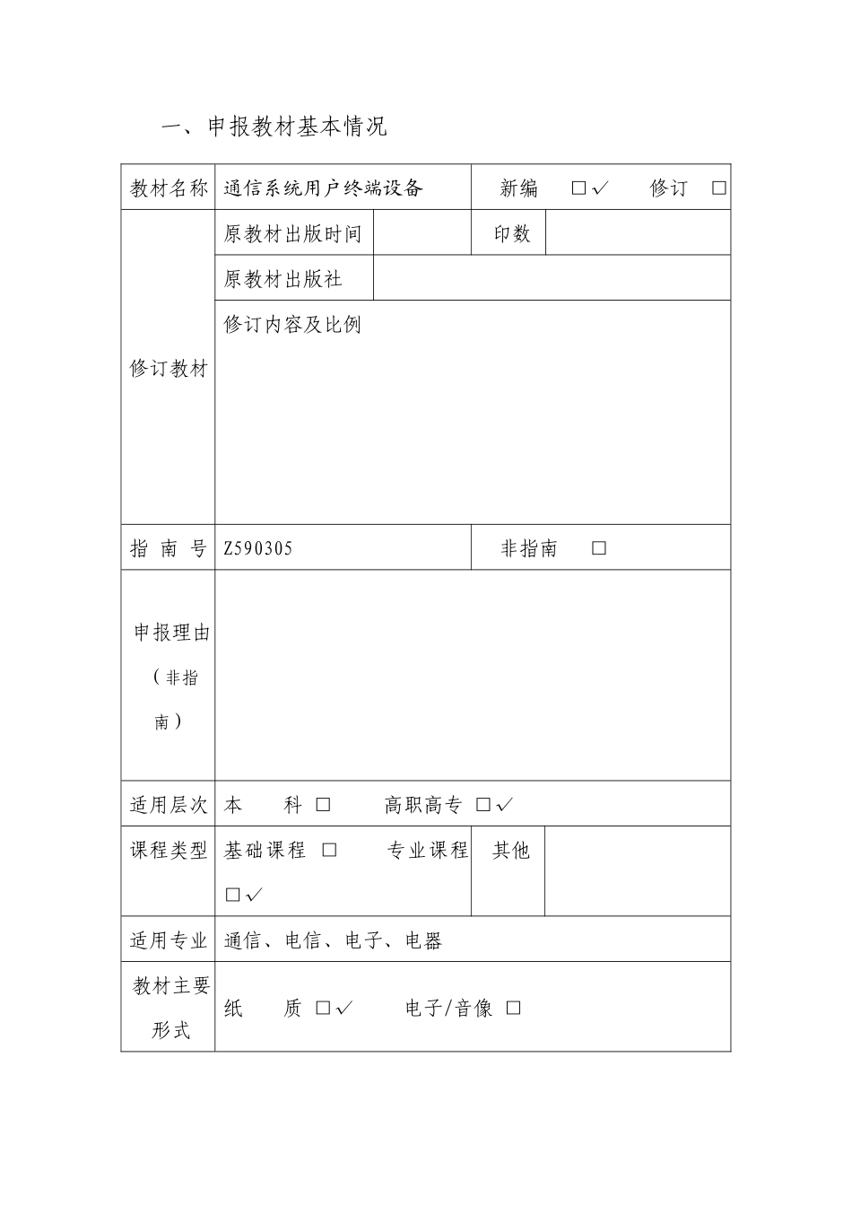 通信系统用户终端设备-广州航海高等专科学校_第3页