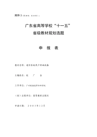 通信系统用户终端设备-广州航海高等专科学校
