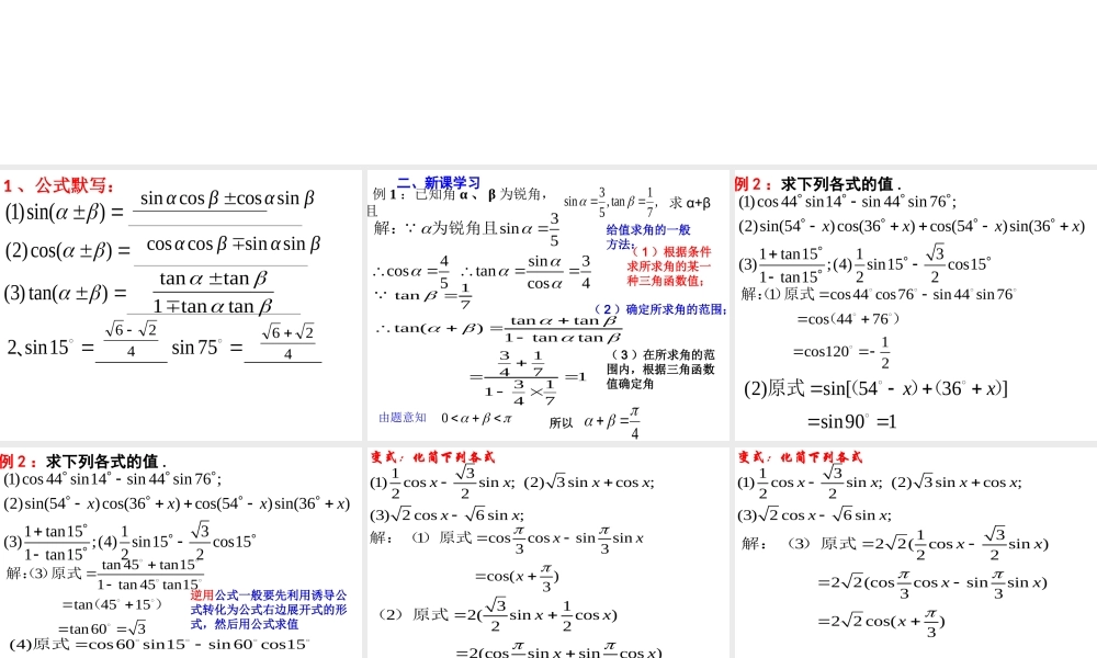 导学案3课件：31两角和与差的公式应用