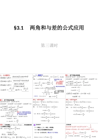 导学案3课件：31两角和与差的公式应用