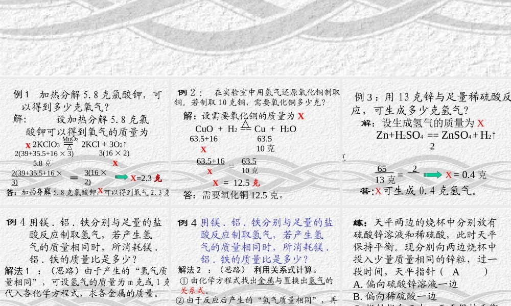 根据化学方程式计算