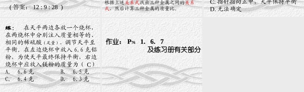 根据化学方程式计算