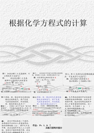 根据化学方程式计算