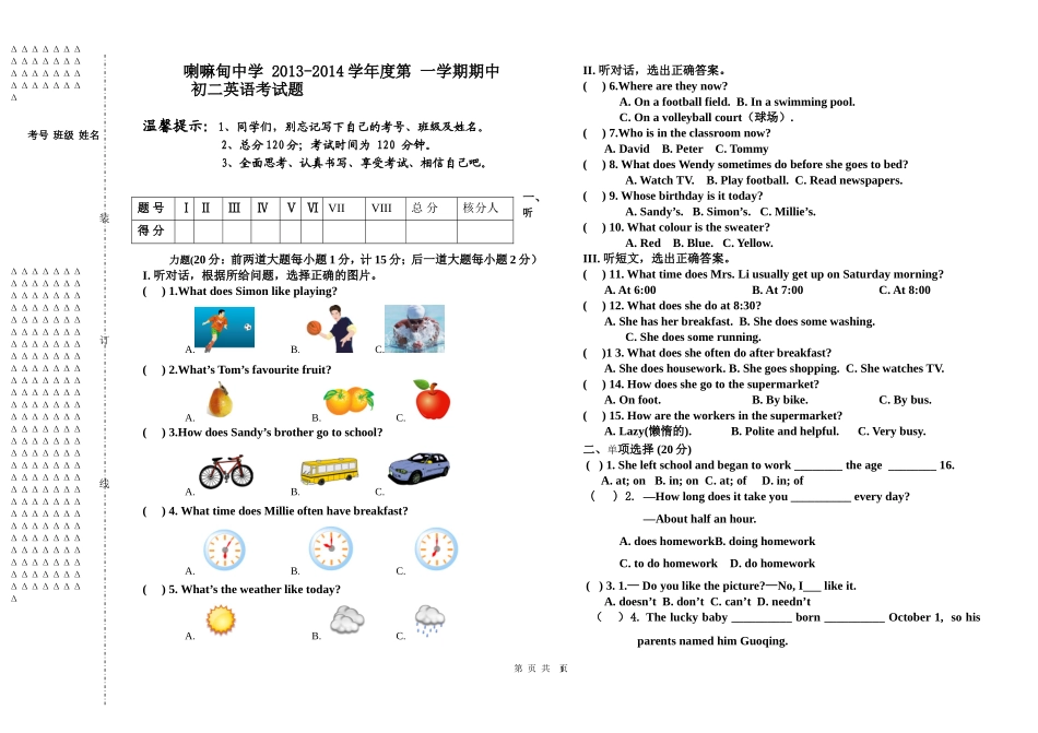 2013-2014初二英语期中试题_第1页