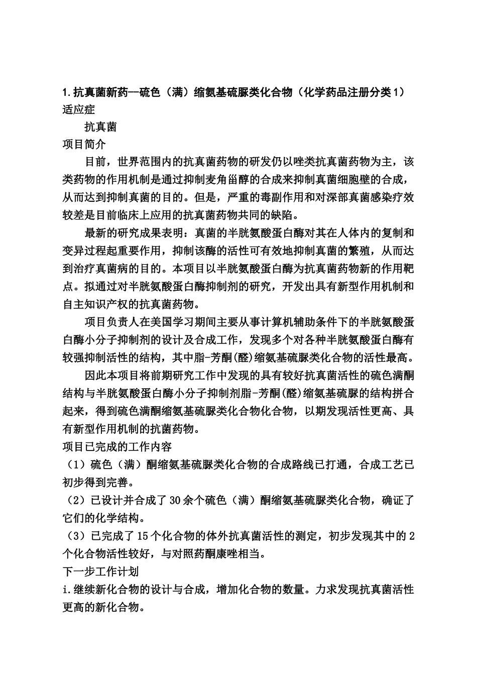 1抗真菌新药-1_第1页