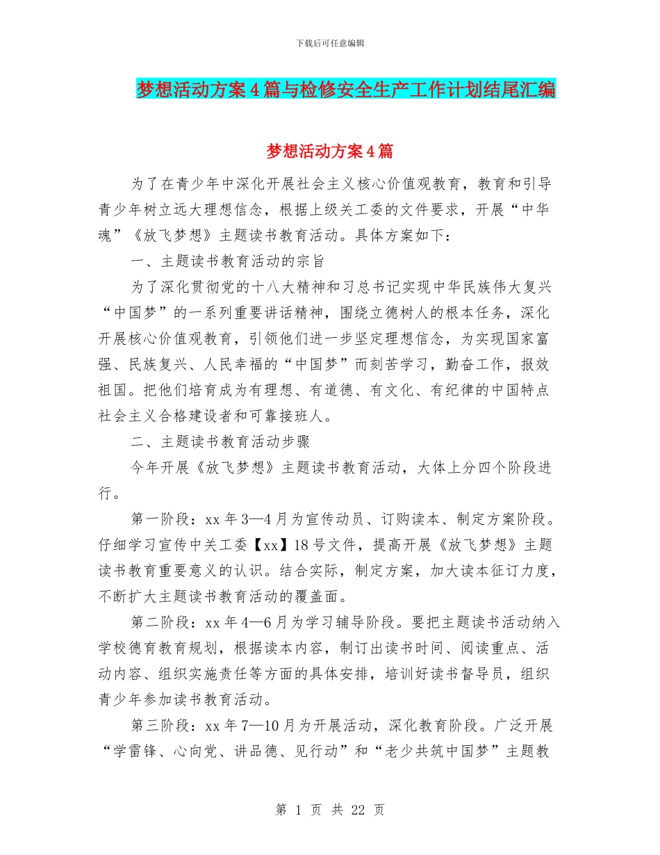 梦想活动方案4篇与检修安全生产工作计划结尾汇编_第1页