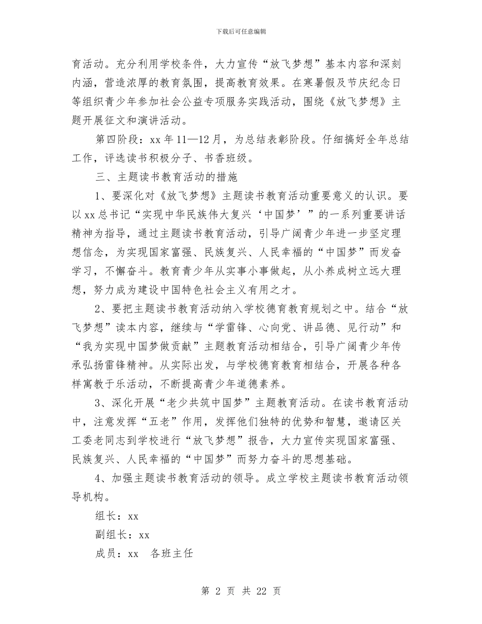 梦想活动方案4篇与检修安全生产工作计划结尾汇编_第2页