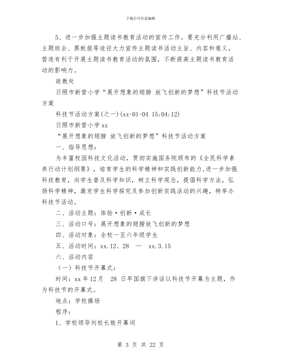 梦想活动方案4篇与检修安全生产工作计划结尾汇编_第3页