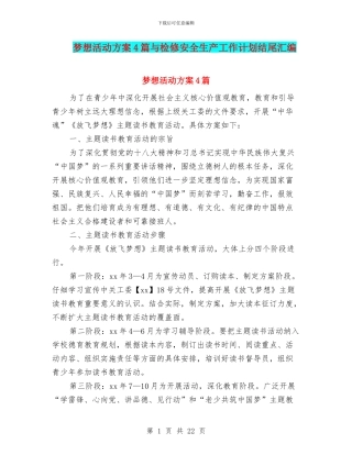 梦想活动方案4篇与检修安全生产工作计划结尾汇编