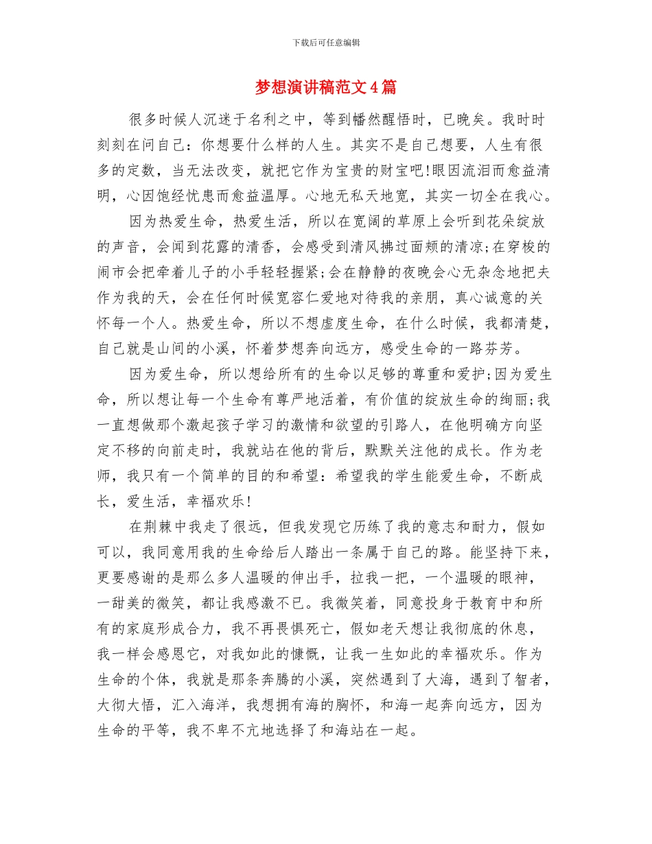梦想演讲稿模板：梦想与未来与梦想演讲稿范文4篇汇编_第3页