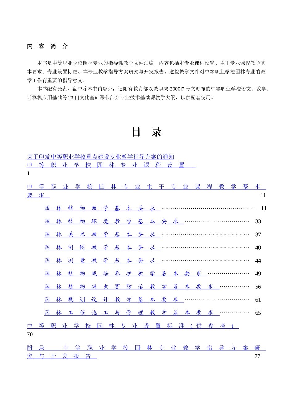 中等职业学校-园林专业课程设置_第2页