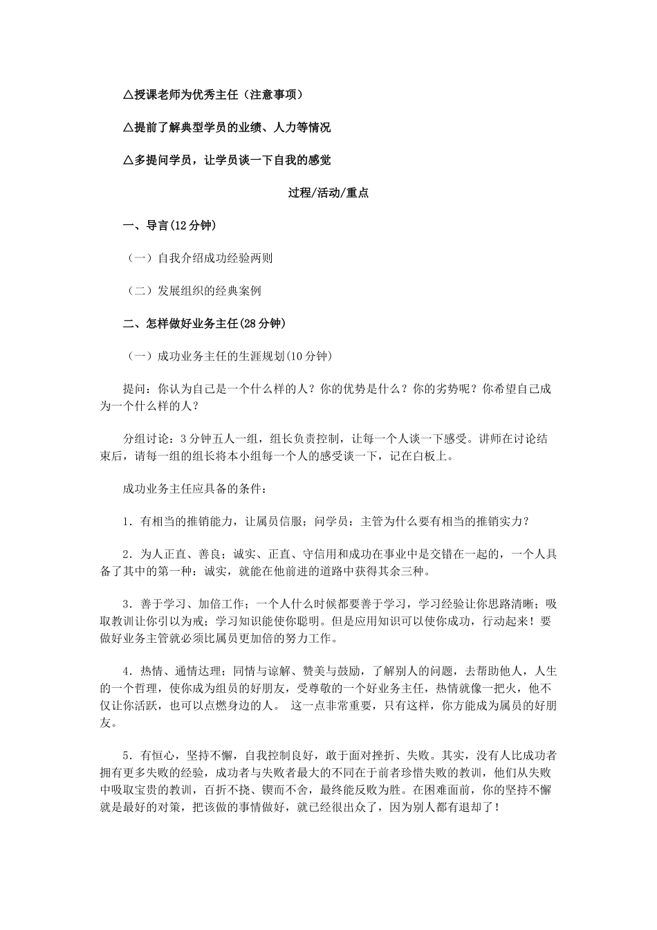 见习主任保险公司培训范本_第3页