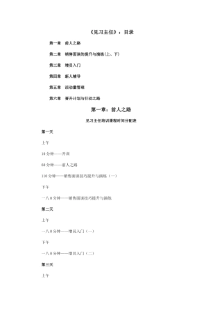 见习主任保险公司培训范本