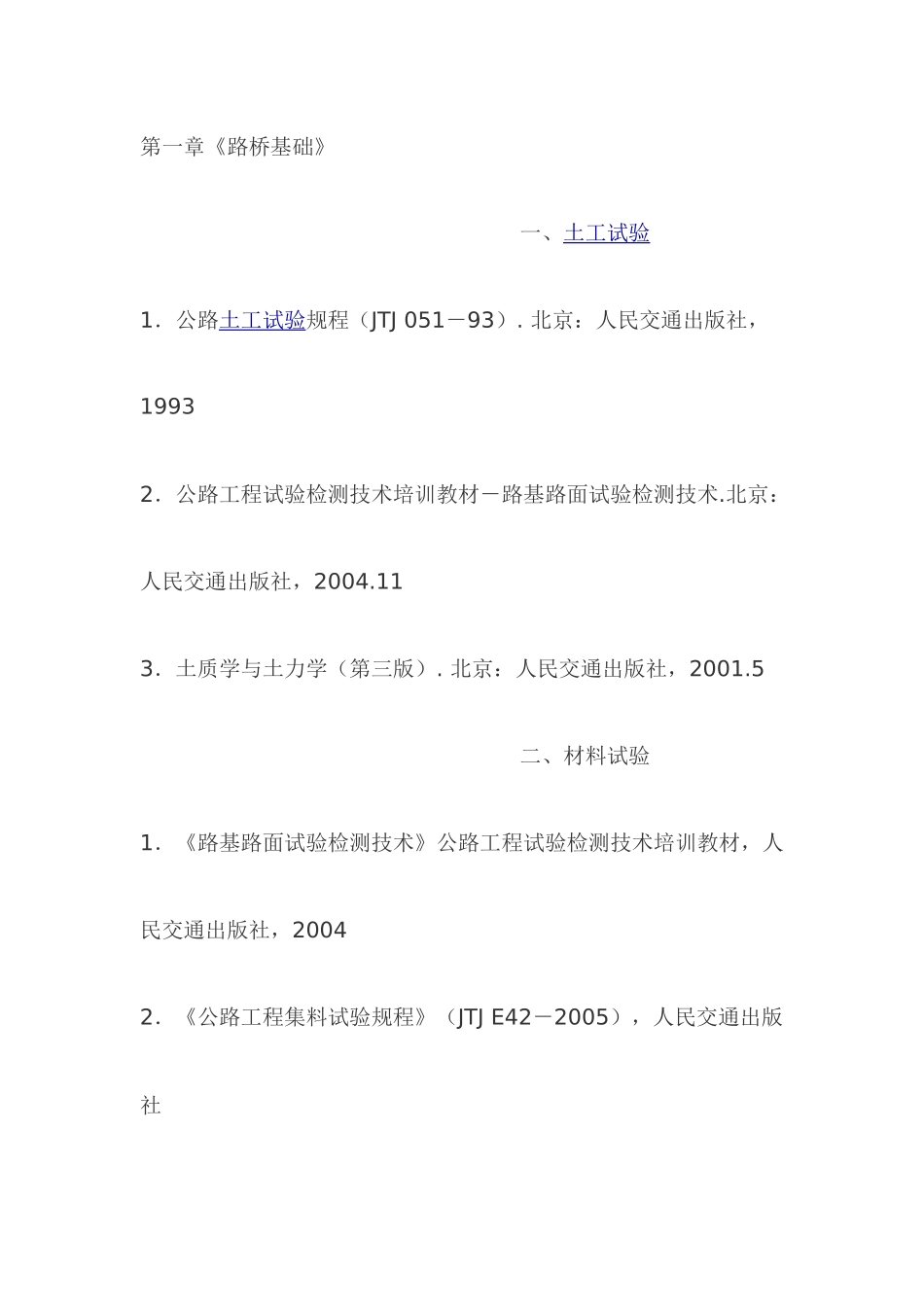 交通部检测员考试用书_第1页