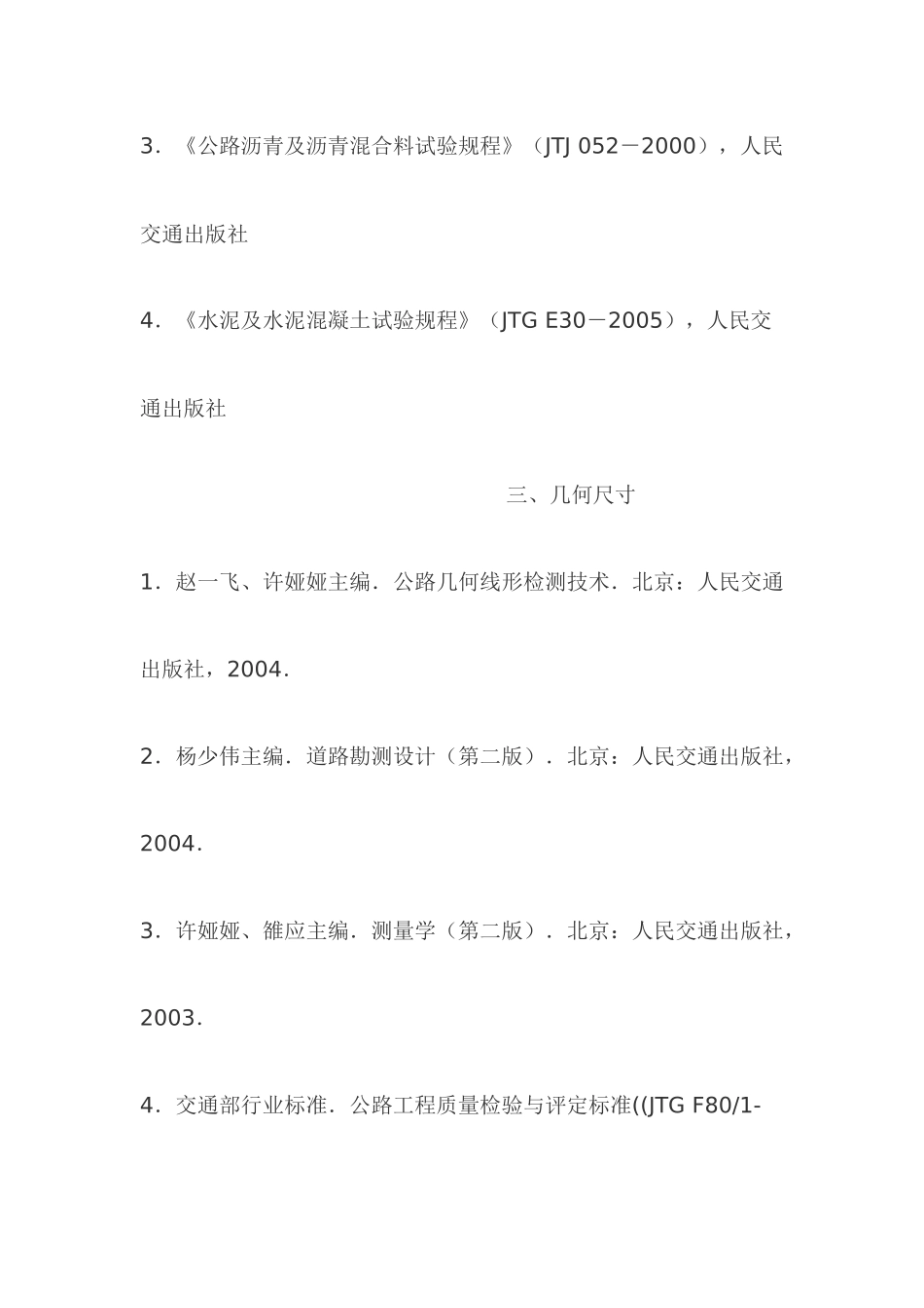 交通部检测员考试用书_第2页