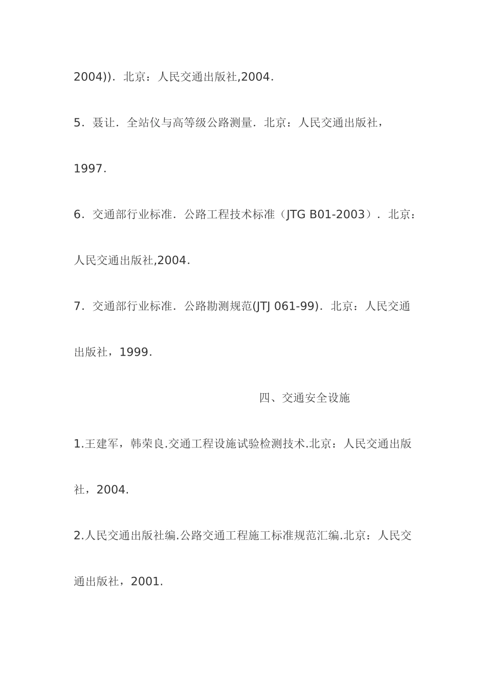 交通部检测员考试用书_第3页