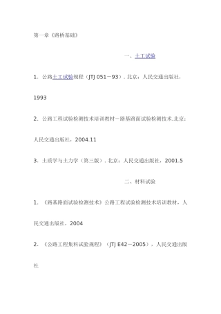 交通部检测员考试用书
