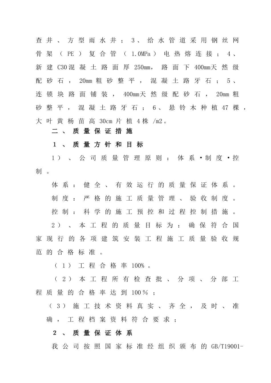 维修工程施工组织设计(DOC50页)_第3页