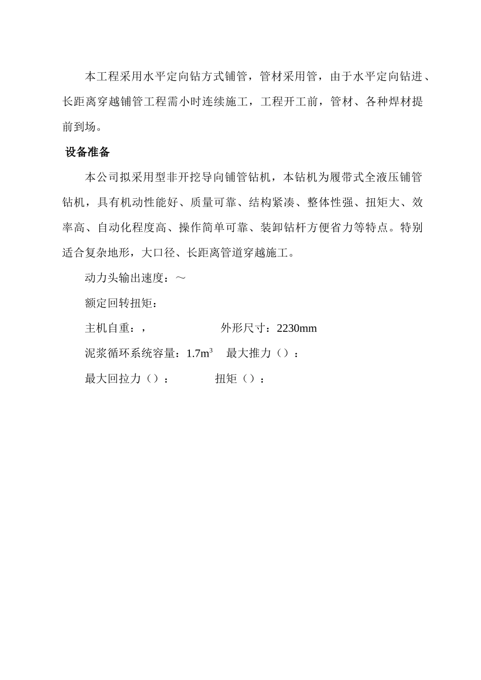 污水管工程拖管法施工组织设计方案_第2页