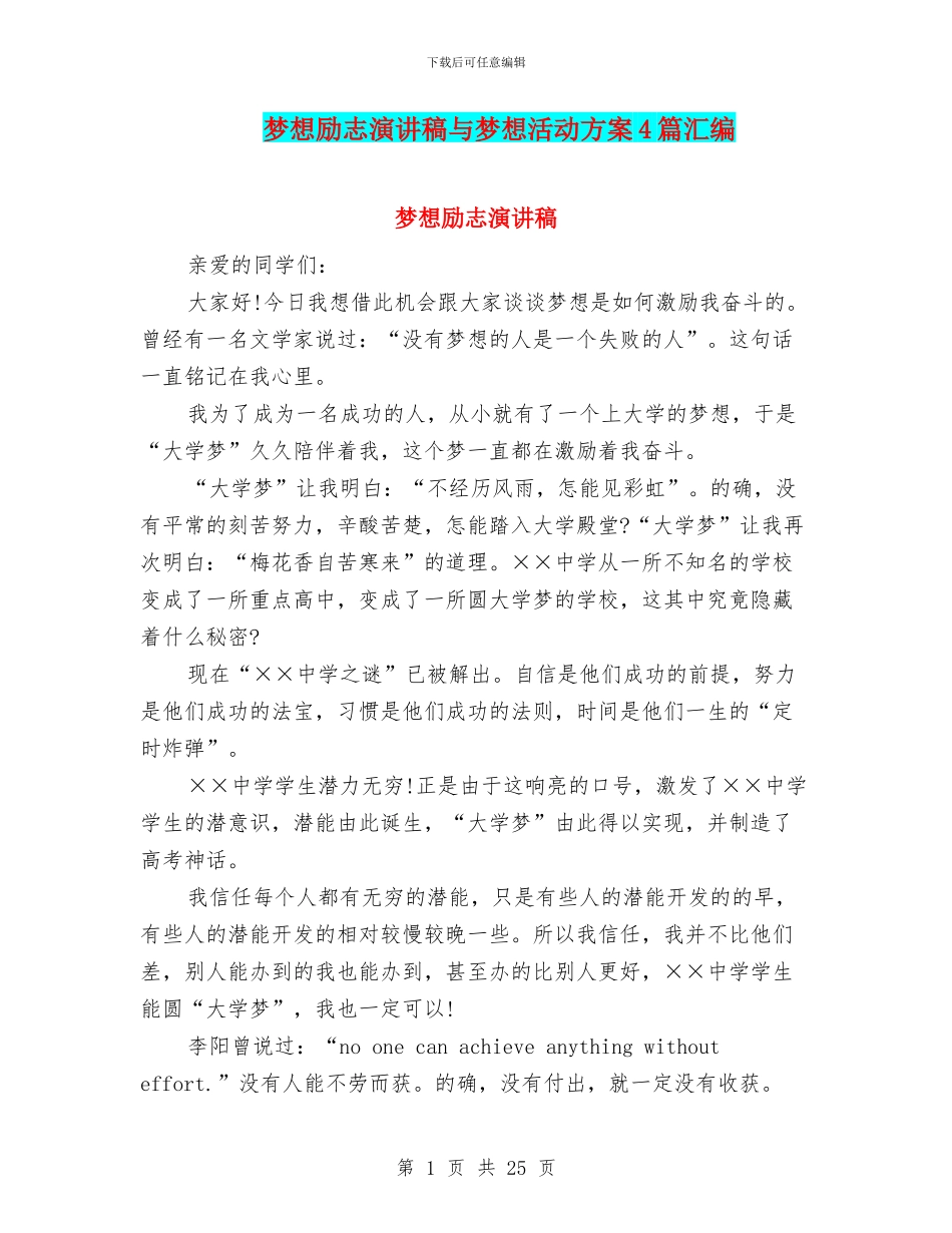 梦想励志演讲稿与梦想活动方案4篇汇编_第1页