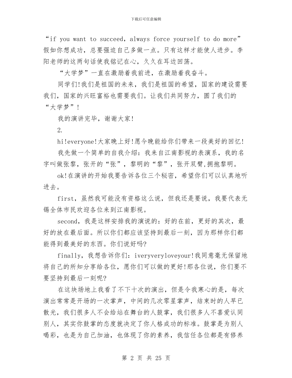 梦想励志演讲稿与梦想活动方案4篇汇编_第2页