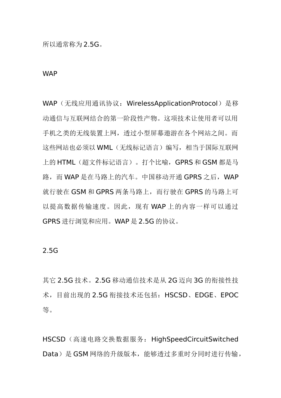 无线通信技术相关术语_第2页