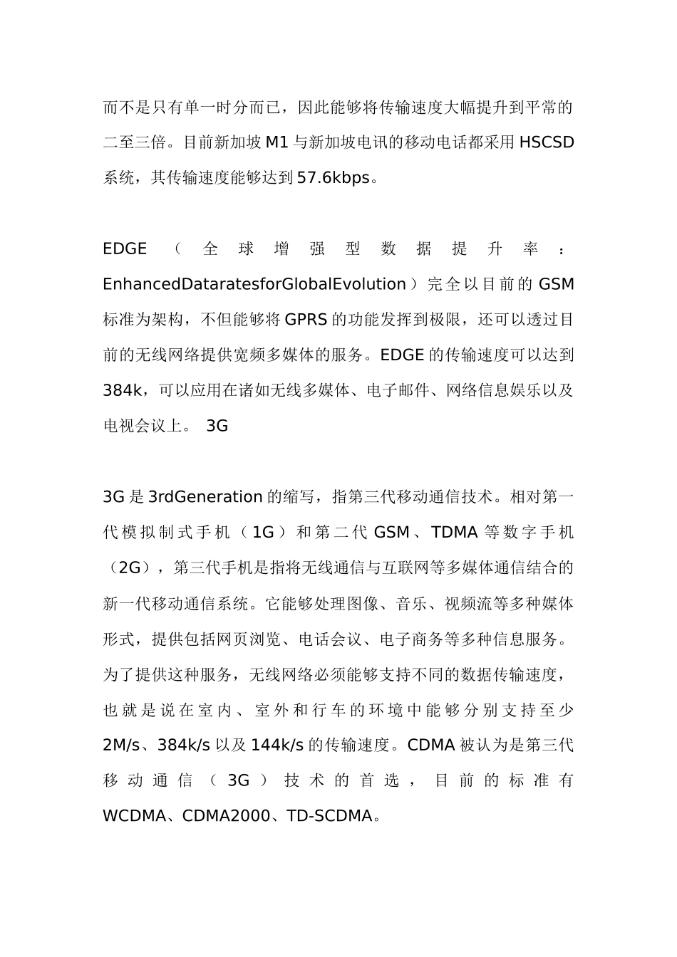无线通信技术相关术语_第3页