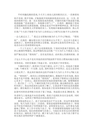 听孩子的声音看孩子的情绪