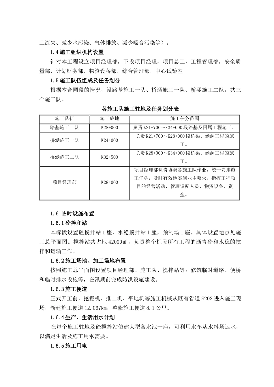五、公路工程施工组织设计_第2页
