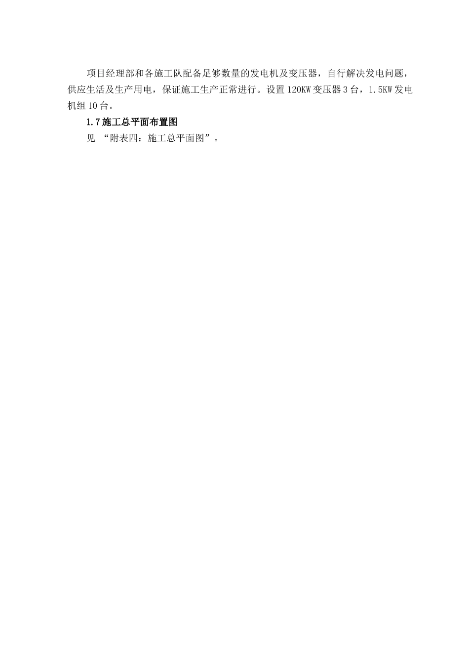 五、公路工程施工组织设计_第3页