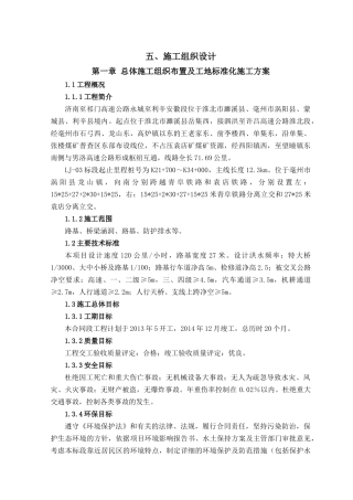 五、公路工程施工组织设计