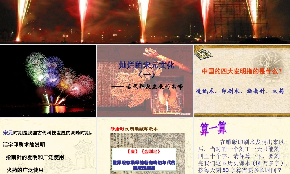 灿烂的宋元文化一