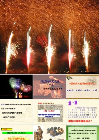 灿烂的宋元文化一