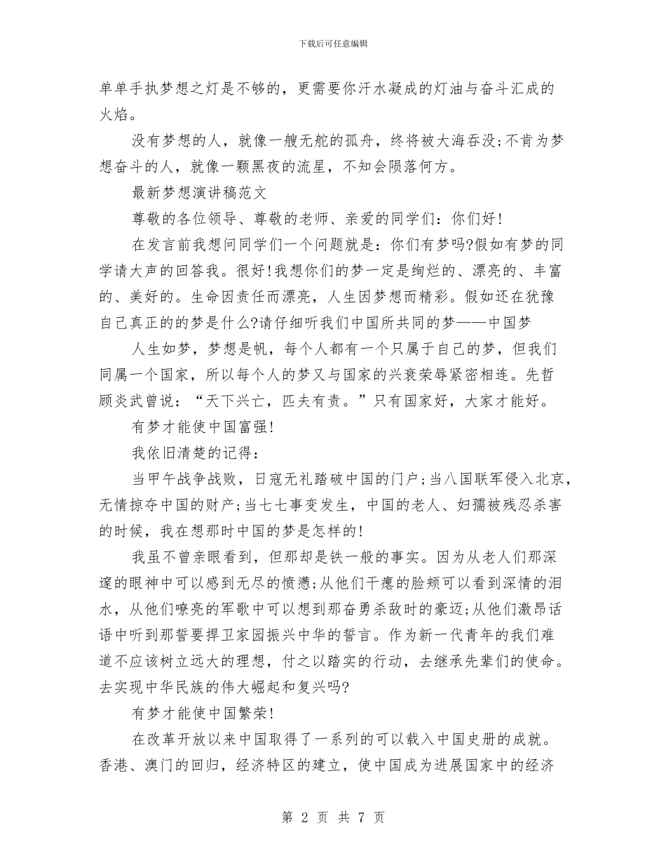 梦想演讲稿4篇与梦想演讲稿之人生汇编_第2页