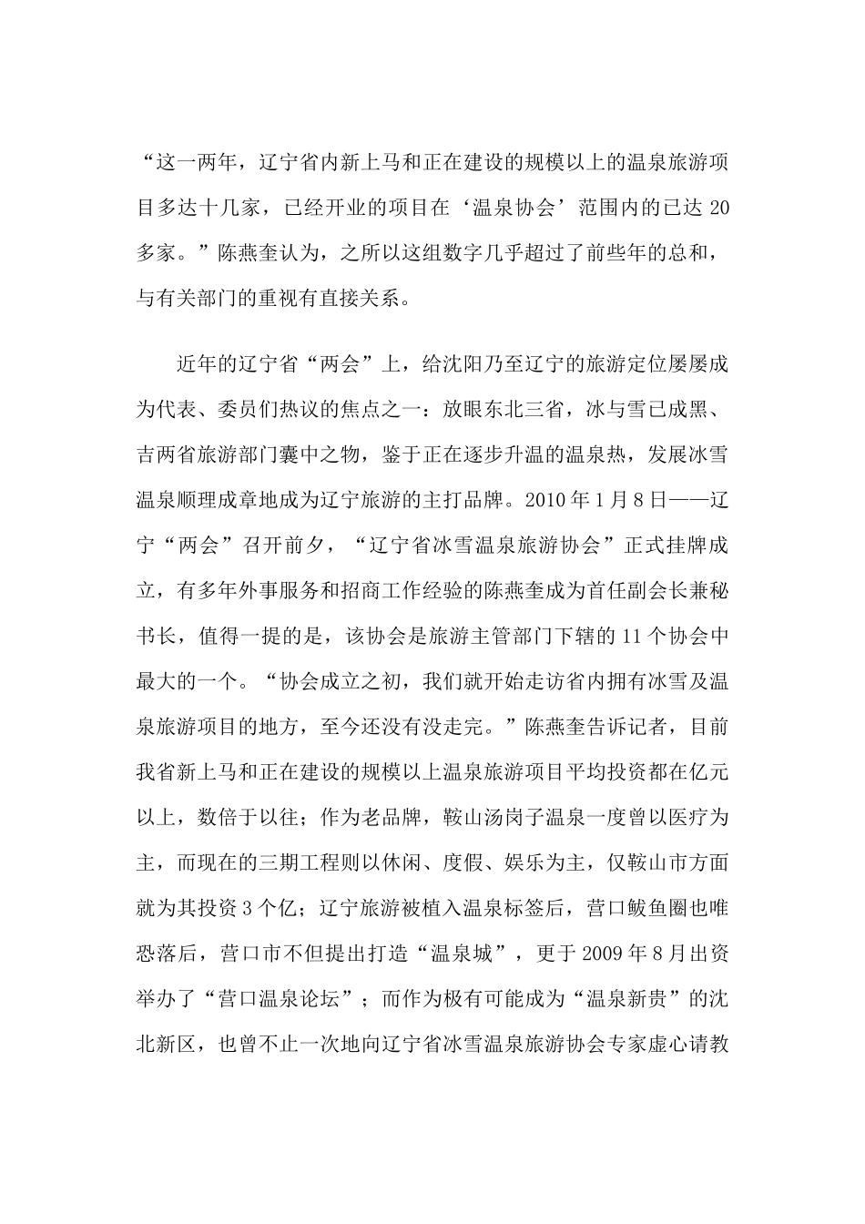 “泉”途扑朔_第3页