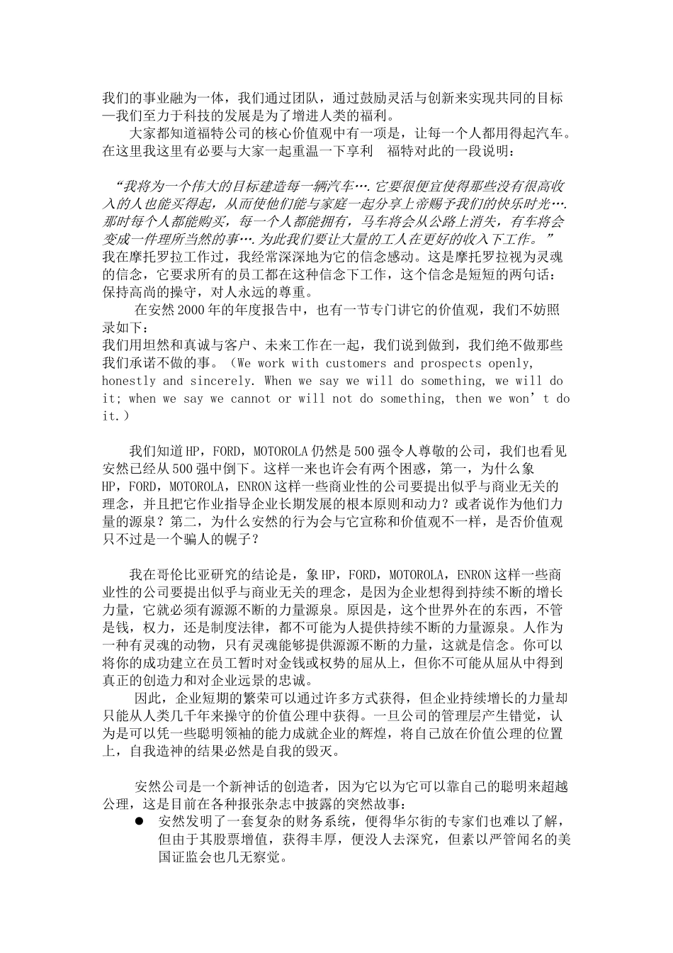 6、500强站起和倒下的逻辑--安然倒下对中国企业的警示_第2页