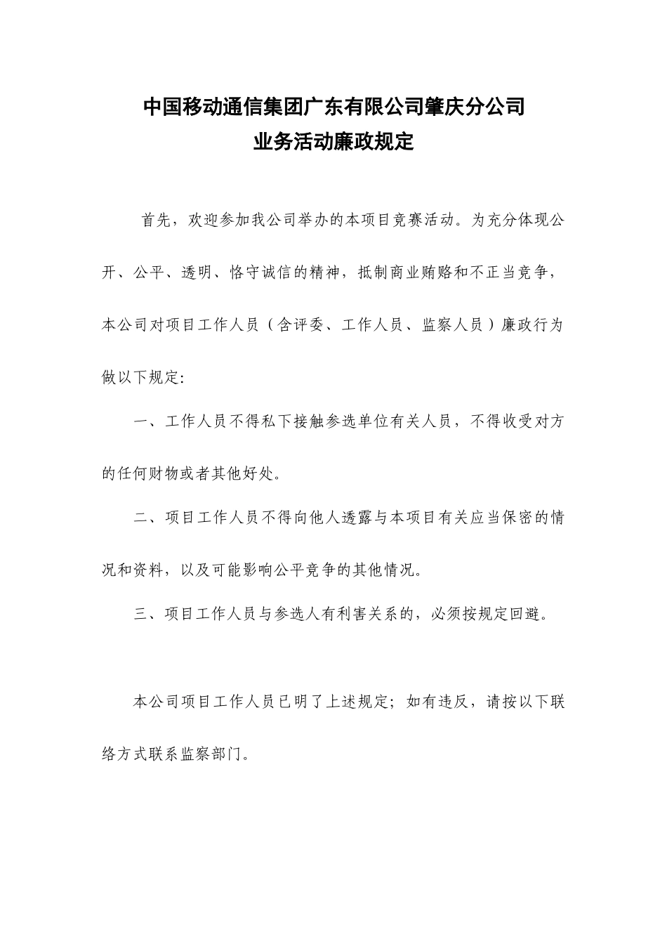 中国移动通信集团广东有限公司肇庆地区_第2页