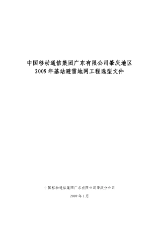 中国移动通信集团广东有限公司肇庆地区