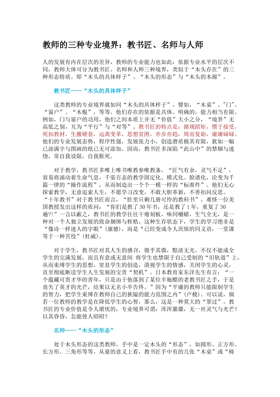 教师的三种专业境界_第1页