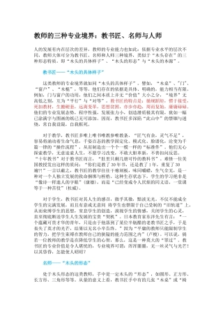 教师的三种专业境界