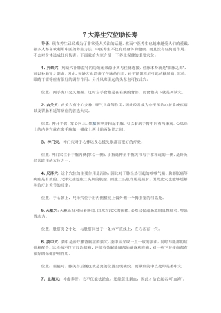 大养生穴位助长寿