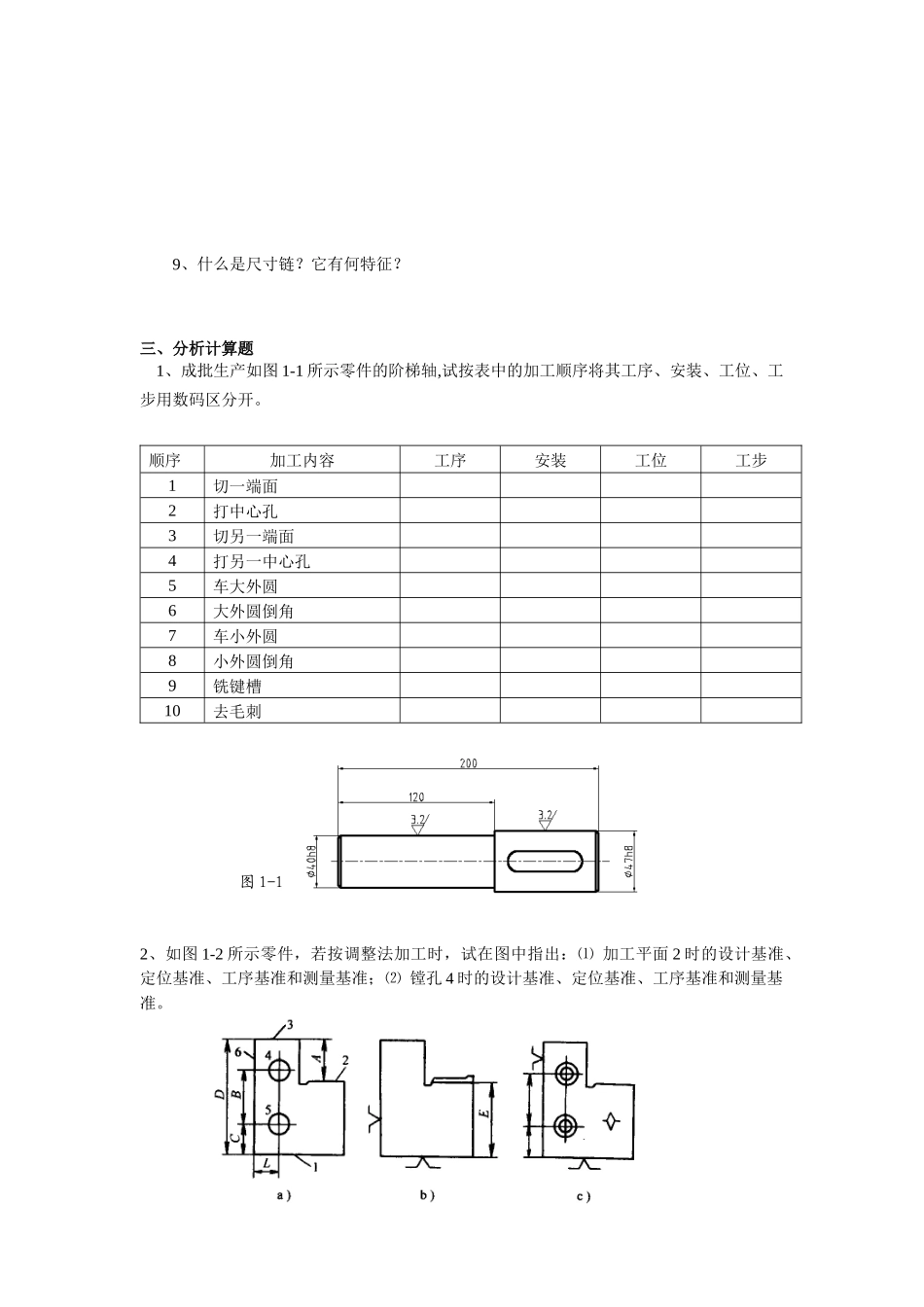 机械制造工艺习题1_第3页
