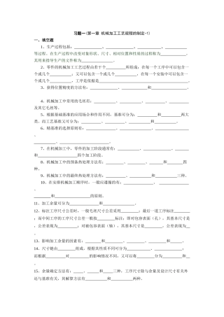 机械制造工艺习题1