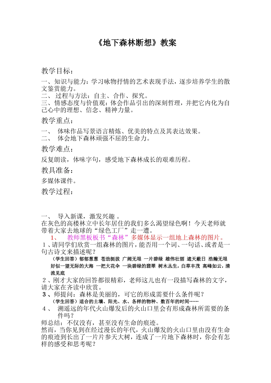 地下森林断想教案_第1页